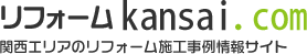 リフォームKanai.com