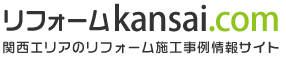 リフォームKansai.com